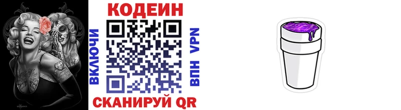 Купить  Плавск  Codein напиток Lean (лин) 
